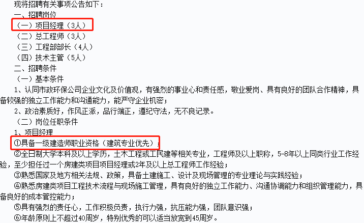 一級(jí)建造師招聘信息 一級(jí)建造師招聘信息