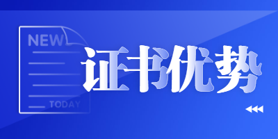 一級(jí)建造師證書(shū)優(yōu)勢(shì) 一級(jí)建造師證書(shū)優(yōu)勢(shì)
