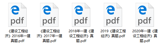 一級(jí)建造師工程經(jīng)濟(jì)歷年試題 一級(jí)建造師工程經(jīng)濟(jì)歷年試題