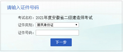2021年安徽二級(jí)建造師報(bào)名