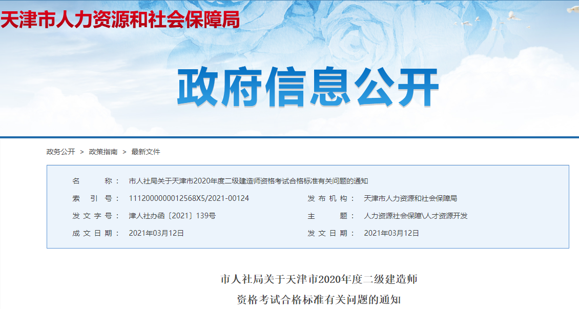 天津2020年二級建造師考試合格標準 天津2020年二級建造師考試合格標準