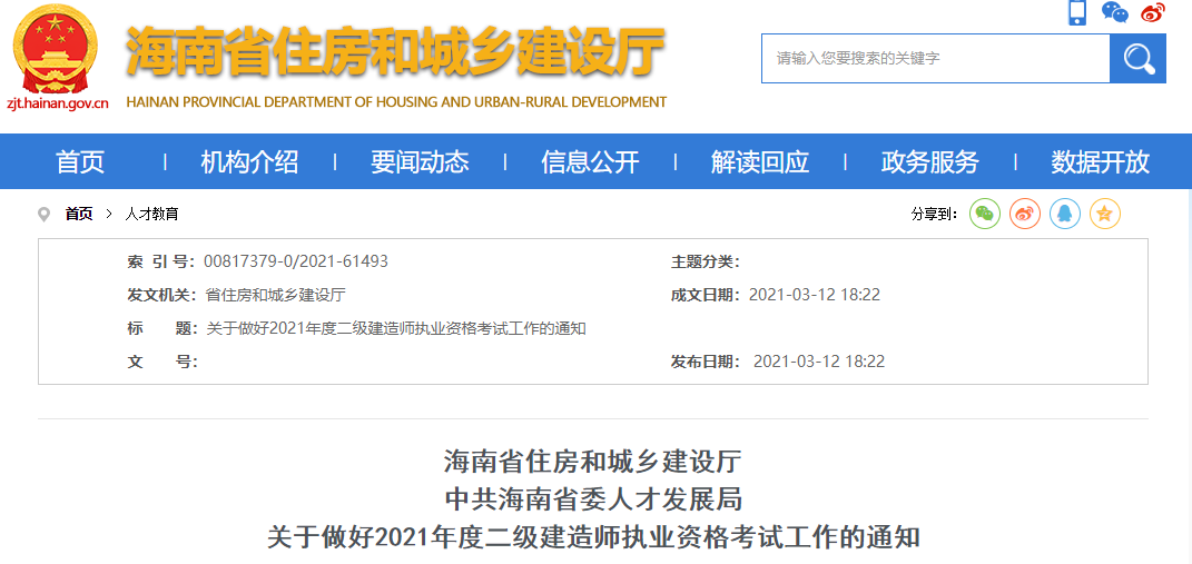 2021年海南二級建造師考試報(bào)名通知 2021年海南二級建造師考試報(bào)名通知