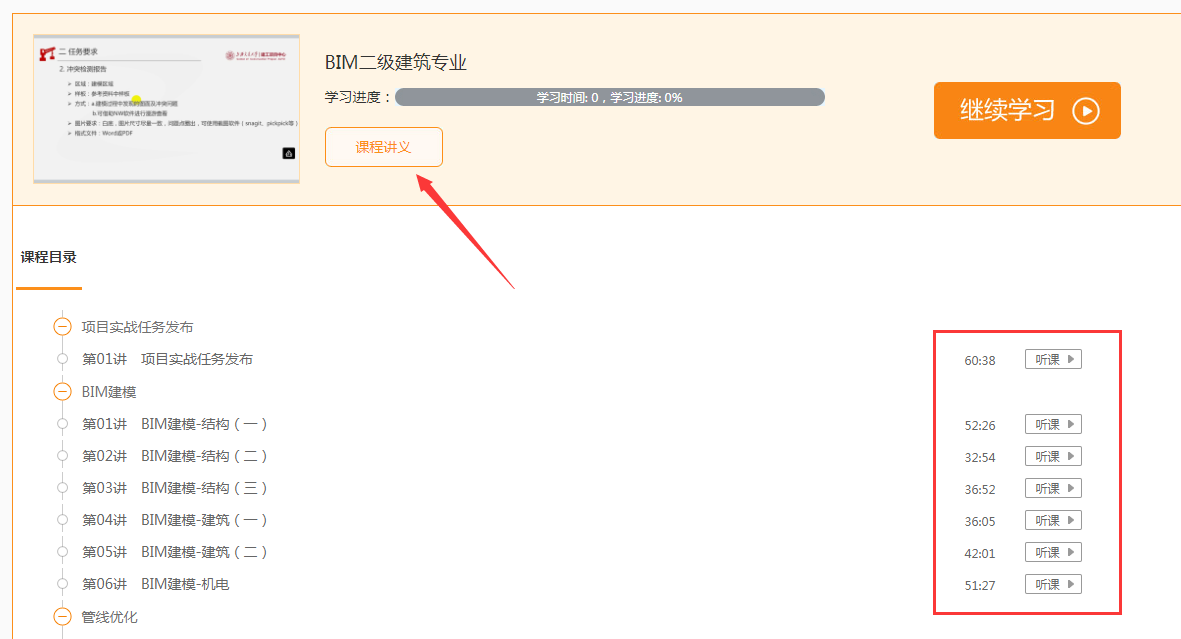 聽(tīng)課 聽(tīng)課