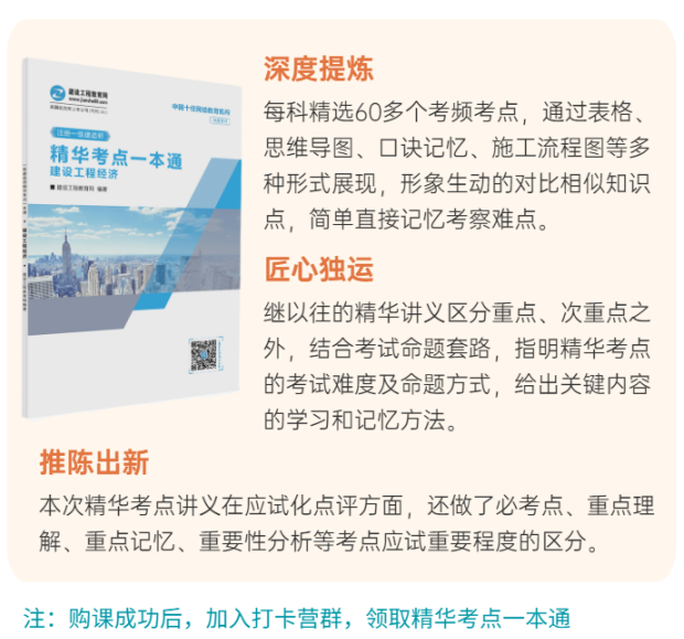 一級(jí)建造師精華考點(diǎn)一本通 一級(jí)建造師精華考點(diǎn)一本通