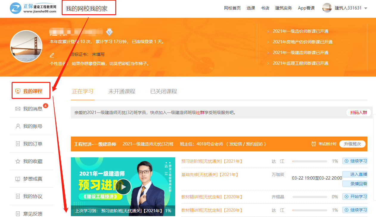 一級(jí)建造師答疑板 一級(jí)建造師答疑板