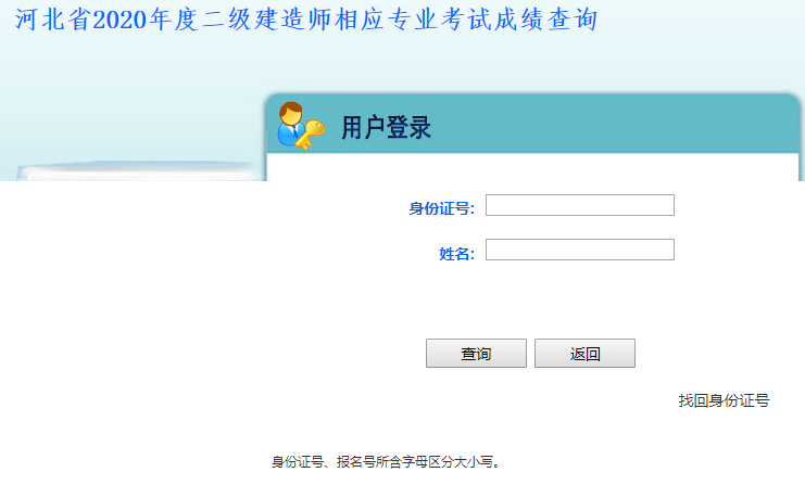 河北二建成績查詢?nèi)肟? alt=