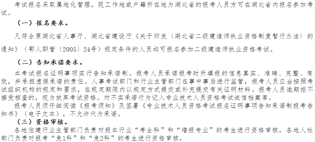 2021年湖北二級(jí)建造師報(bào)名1 2021年湖北二級(jí)建造師報(bào)名1
