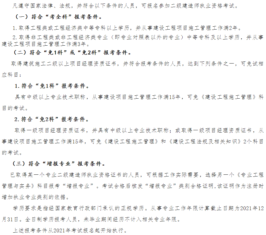 2021年湖北二級建造師報名2 2021年湖北二級建造師報名2