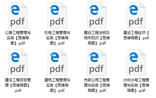 一級(jí)建造師思維導(dǎo)圖 一級(jí)建造師思維導(dǎo)圖