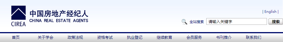 中國房地產經紀人網站