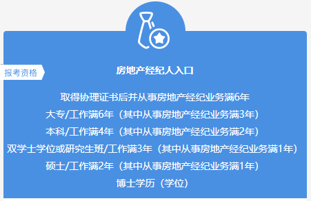 房地產經紀人報名入口