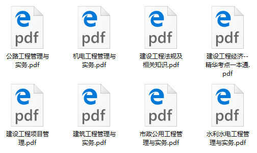 一級建造師精華考點一本通 一級建造師精華考點一本通