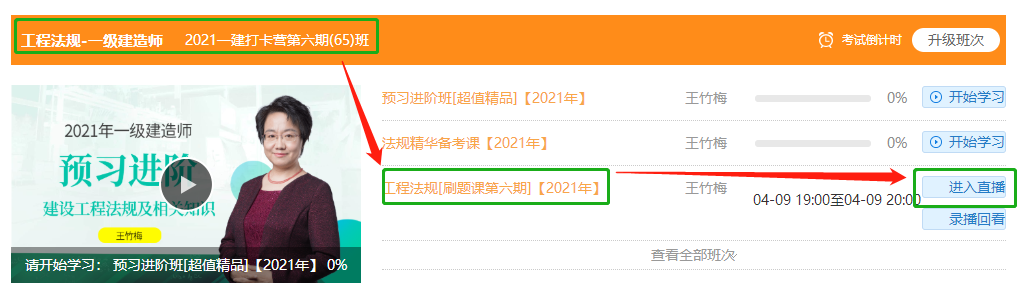一級建造師打卡營 一級建造師打卡營
