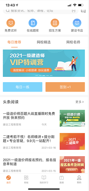 一級建造師首頁 一級建造師首頁