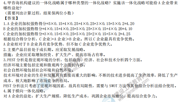 2021咨詢方法實務試題試題二2 2021咨詢方法實務試題試題二2