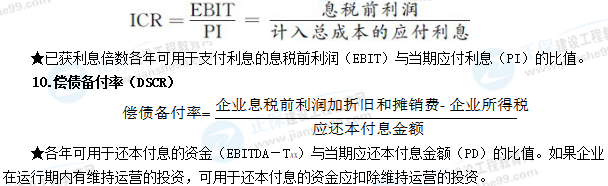 一級(jí)建造師工程經(jīng)濟(jì)公式