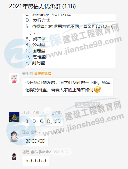 房地產(chǎn)估價(jià)師無憂直達(dá)班專屬微信群 房地產(chǎn)估價(jià)師無憂直達(dá)班專屬微信群