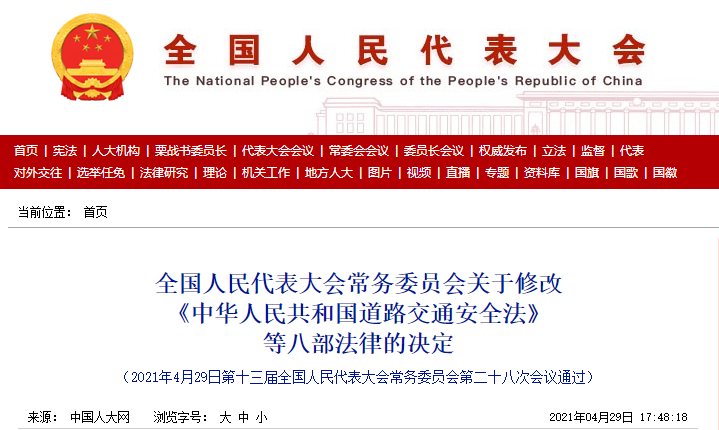 全國人民代表大會 全國人民代表大會