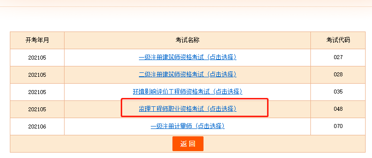 監(jiān)理工程師準考證打印入口