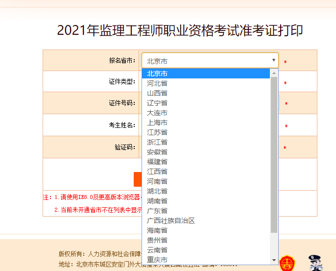 監(jiān)理工程師準考證打印入口