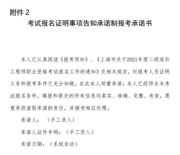 上海二造告知承諾書