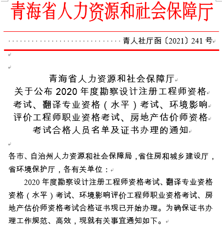 青海房估領(lǐng)證通知 青海房估領(lǐng)證通知