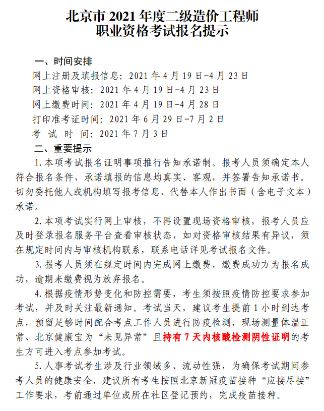 北京二級造價(jià)報(bào)名