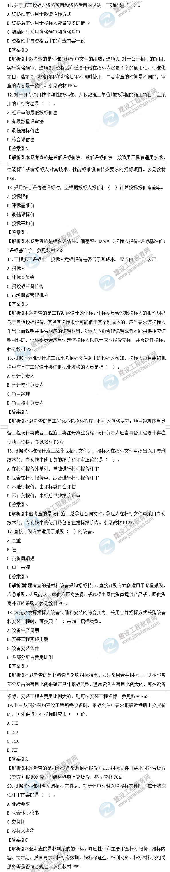 監(jiān)理工程師合同管理試題11-20 監(jiān)理工程師合同管理試題11-20