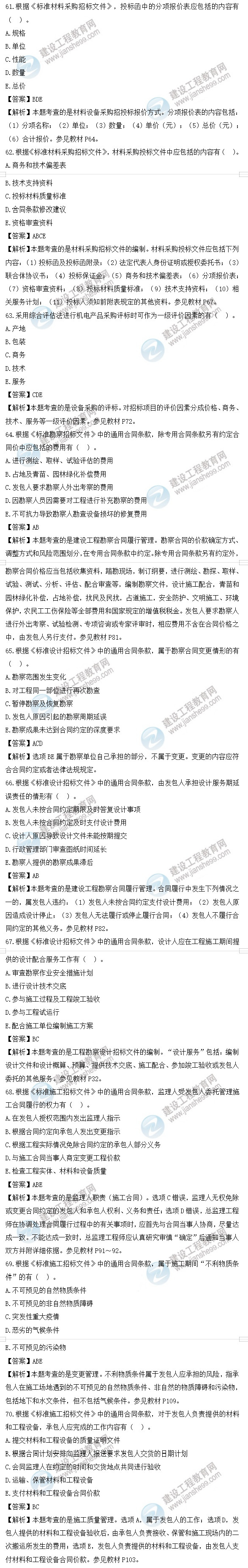 監(jiān)理工程師合同管理試題61-70 監(jiān)理工程師合同管理試題61-70