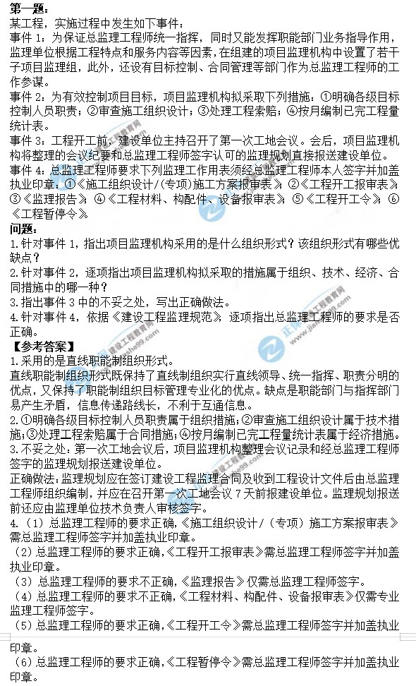 監(jiān)理工程師案例分析試題第一題 監(jiān)理工程師案例分析試題第一題