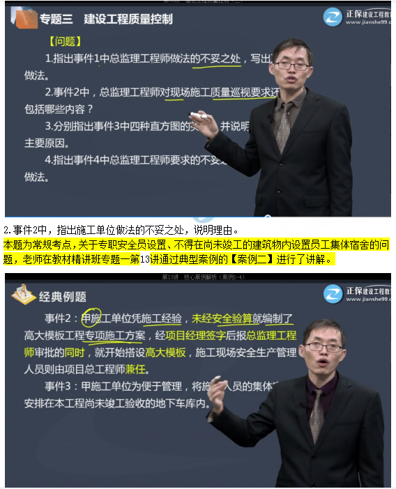案例分析考情分析3 案例分析考情分析3