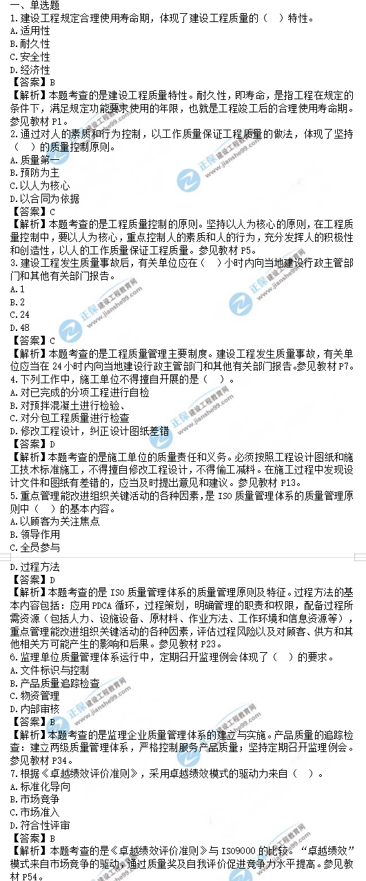 監(jiān)理工程師土建控制試題1-8 監(jiān)理工程師土建控制試題1-8