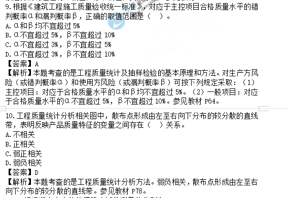 監(jiān)理工程師土建控制試題9 監(jiān)理工程師土建控制試題9