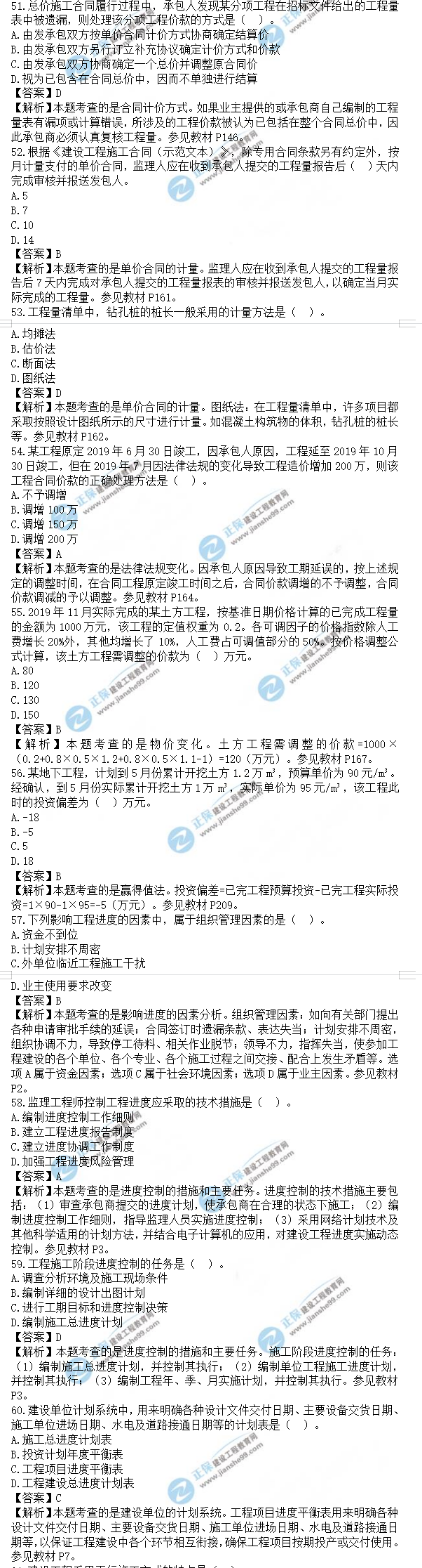 監(jiān)理工程師土建控制試題51-60 監(jiān)理工程師土建控制試題51-60