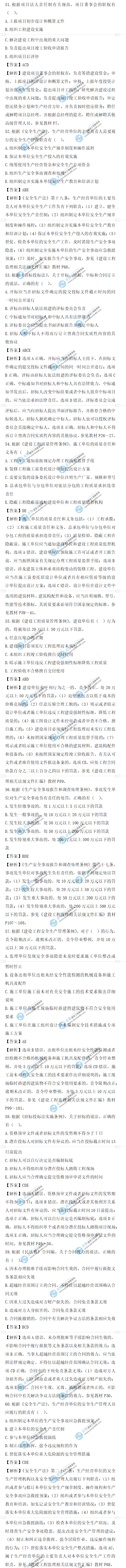 監(jiān)理工程師理論和法規(guī)試題51-60題 監(jiān)理工程師理論和法規(guī)試題51-60題
