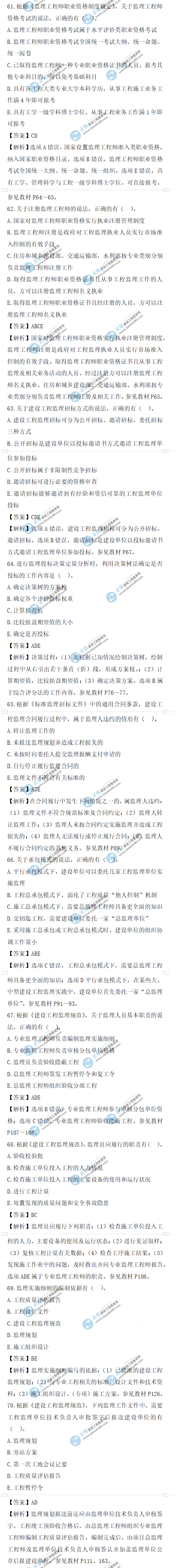 監(jiān)理工程師理論和法規(guī)試題61-70題 監(jiān)理工程師理論和法規(guī)試題61-70題