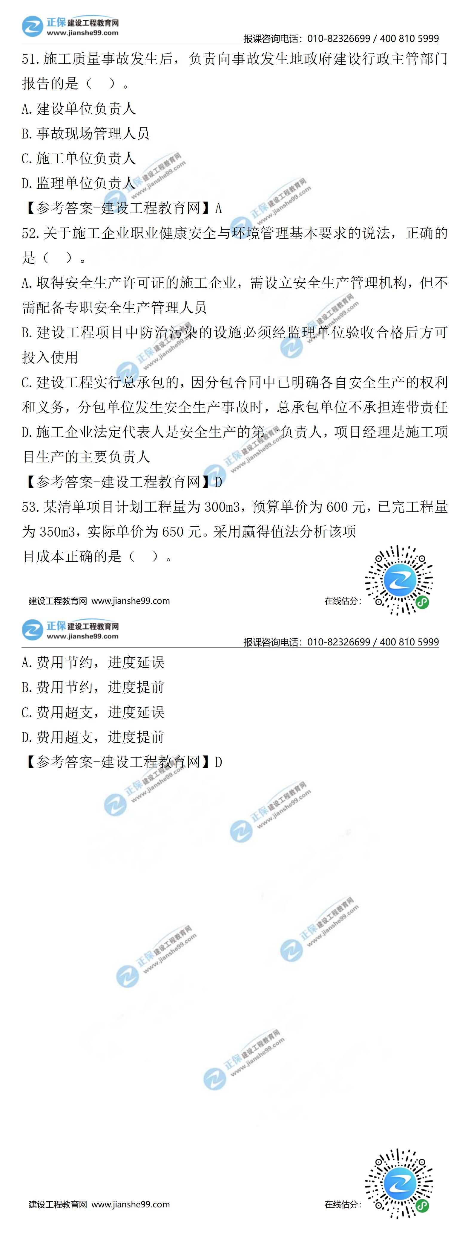 2021年二級(jí)建造師管理試題51-53 2021年二級(jí)建造師管理試題51-53