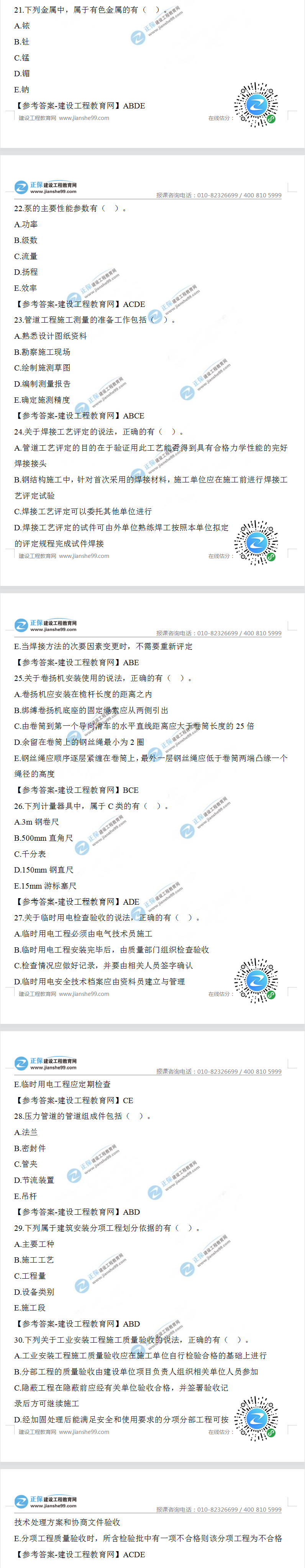 機電21-30 機電21-30