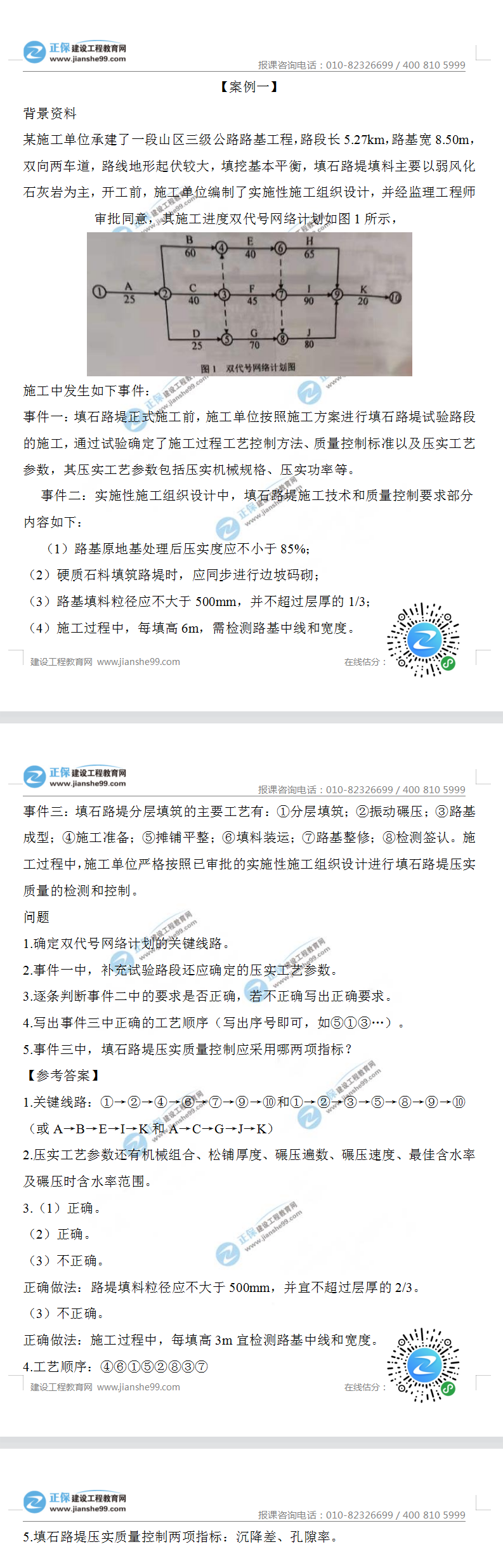 公路案例一 公路案例一