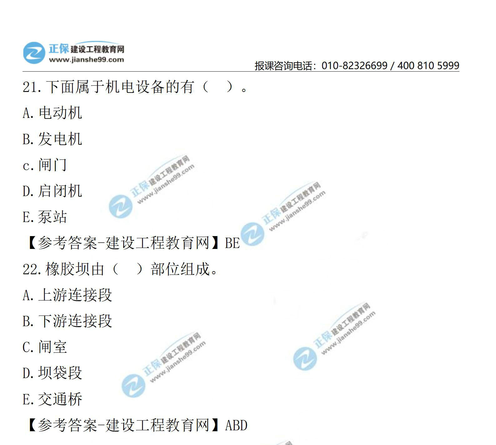 2021二級(jí)建造師試題答案解析_01 2021二級(jí)建造師試題答案解析_01