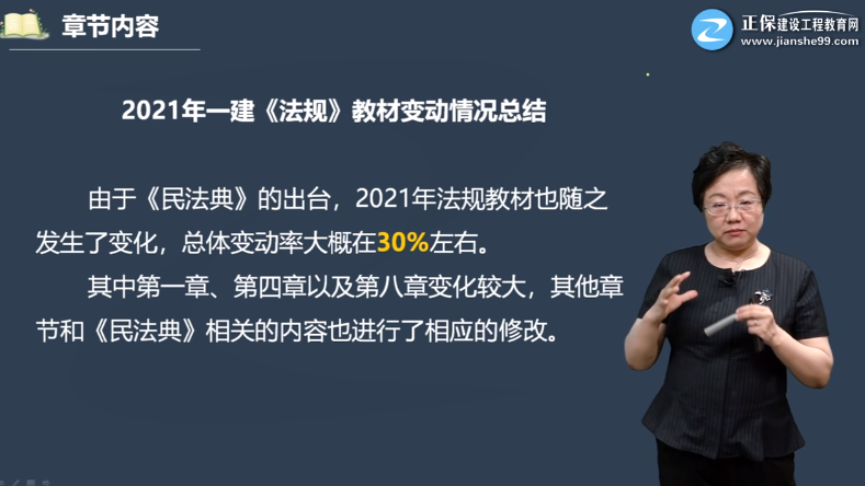 一級建造師教材精講 一級建造師教材精講