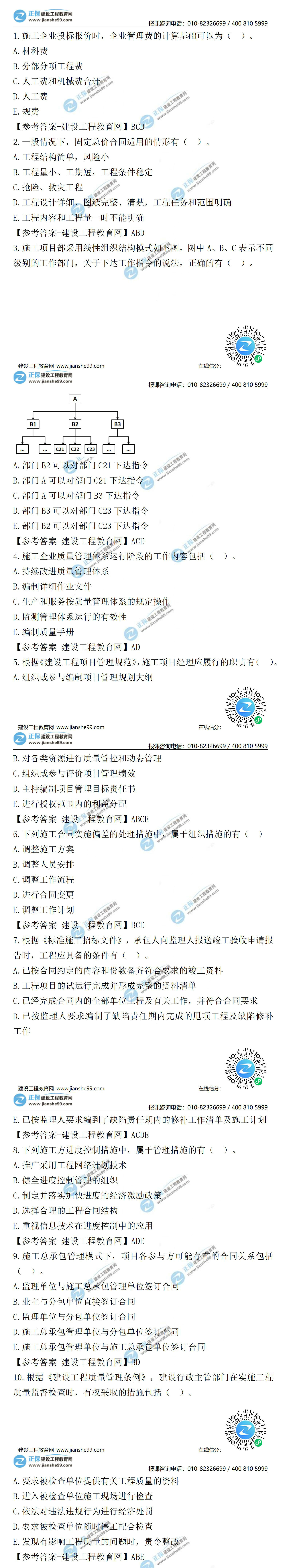 2021二級建造師試題答案解析管理71-80 2021二級建造師試題答案解析管理71-80