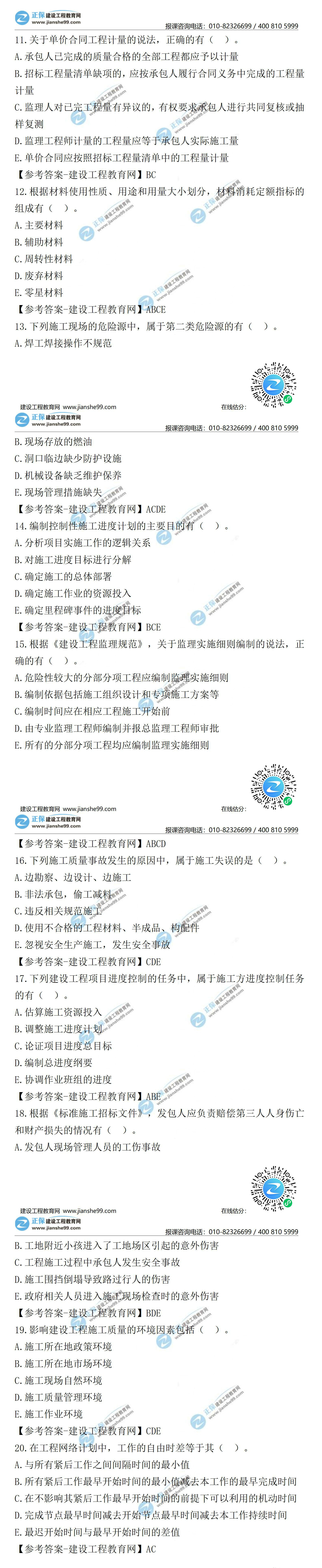 2021二級建造師試題答案解析管理81-90 2021二級建造師試題答案解析管理81-90