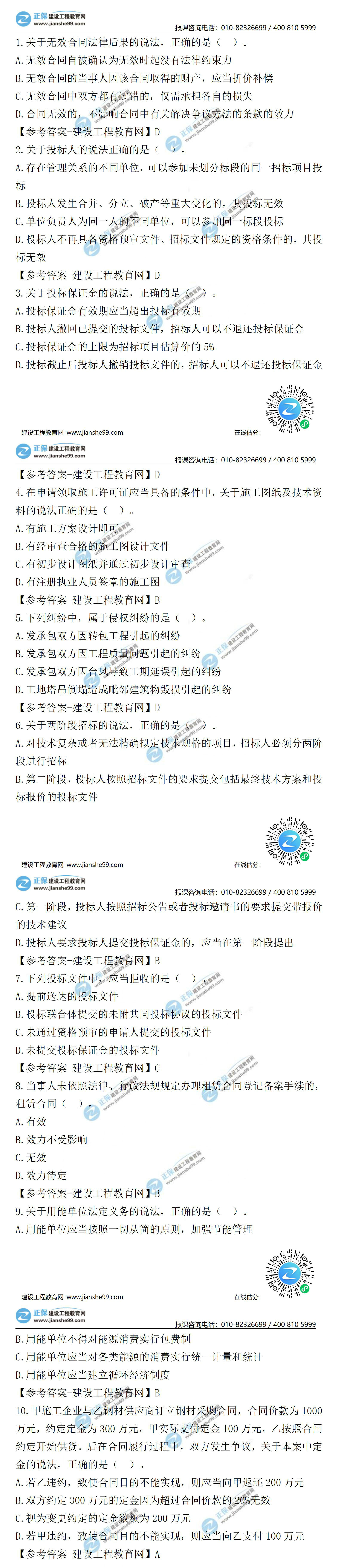 2021二級建造師試題答案解析法規(guī)1-10 2021二級建造師試題答案解析法規(guī)1-10