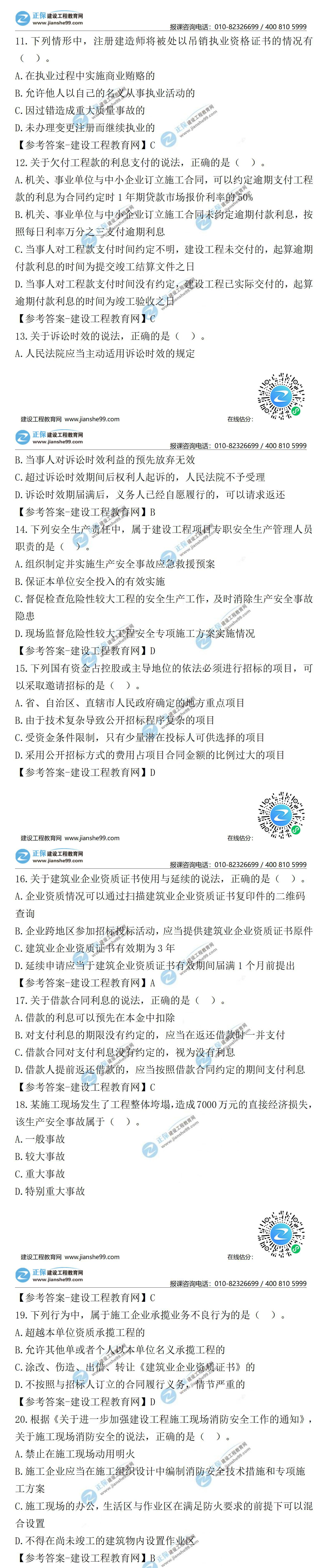 2021二級建造師試題答案解析法規(guī)11-20 2021二級建造師試題答案解析法規(guī)11-20