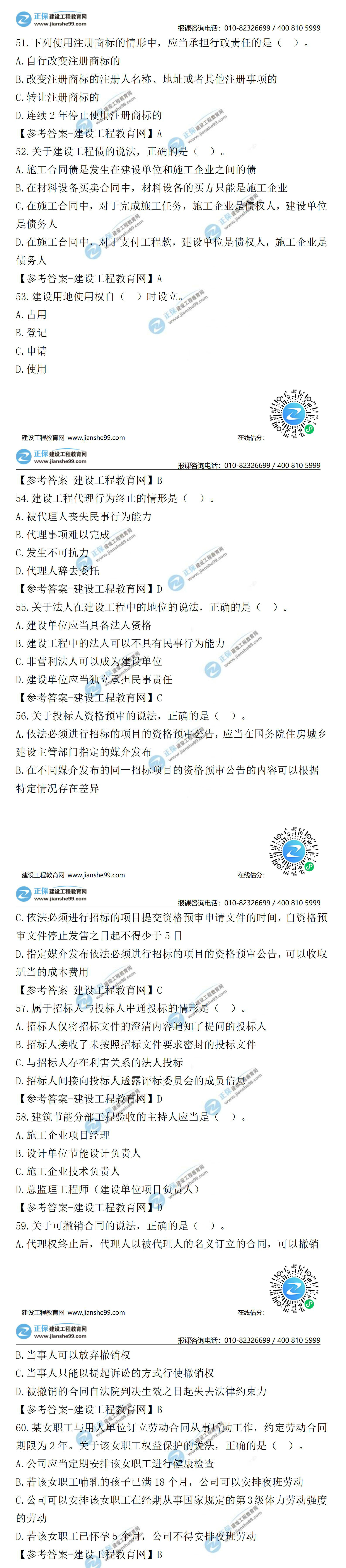 2021二級建造師試題答案解析法規(guī)51-60 2021二級建造師試題答案解析法規(guī)51-60