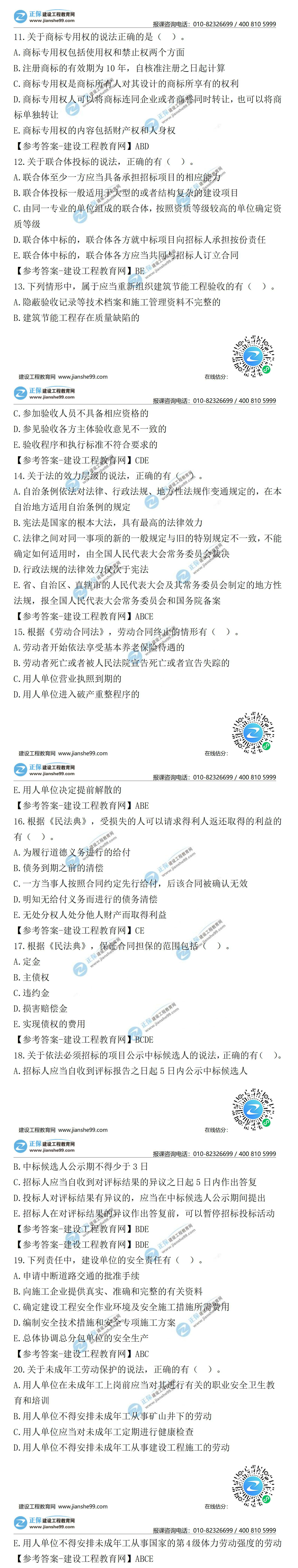 2021二級建造師試題答案解析法規(guī)71-80 2021二級建造師試題答案解析法規(guī)71-80