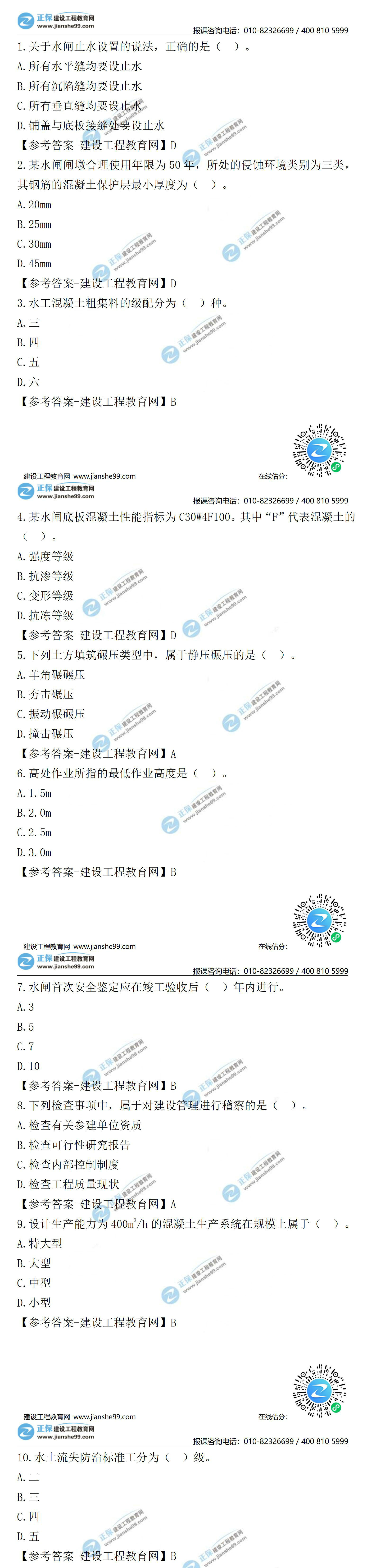 2021二級建造師試題答案解析水利1-10 2021二級建造師試題答案解析水利1-10