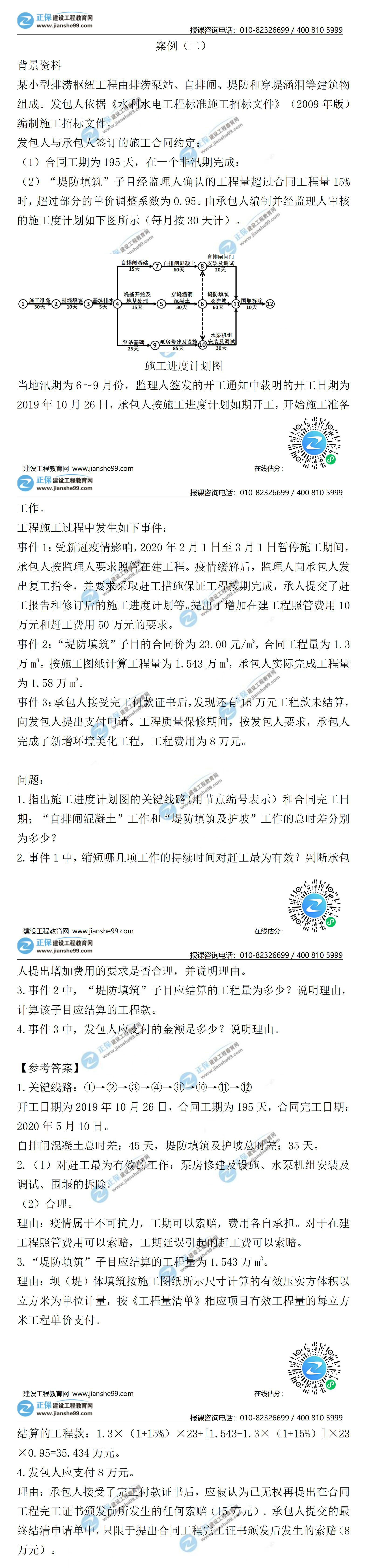 2021二級建造師試題答案解析水利案例2 2021二級建造師試題答案解析水利案例2