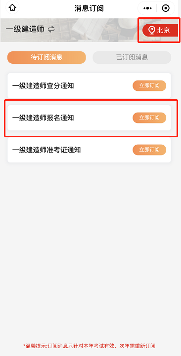 一級(jí)建造師報(bào)名預(yù)約 一級(jí)建造師報(bào)名預(yù)約